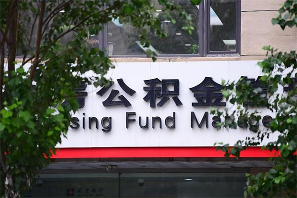 衡阳离职后多长时间可以取公积金（离职以后多久可以提取公积金）
